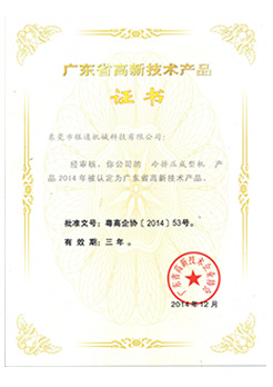 广东高新技术产品--冷挤压成型机